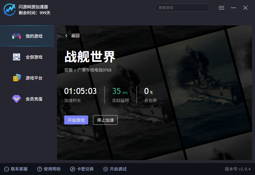 闪游加速器游戏列表