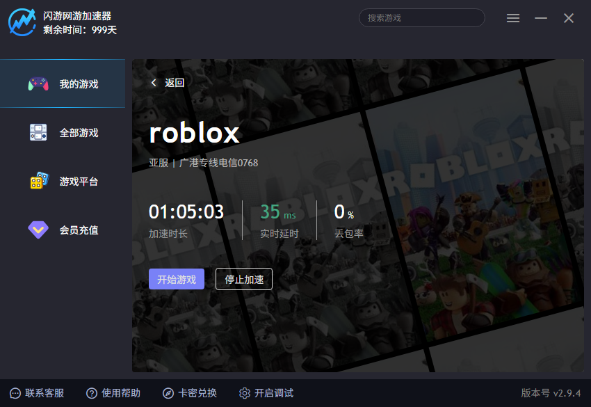 闪游加速器游戏列表