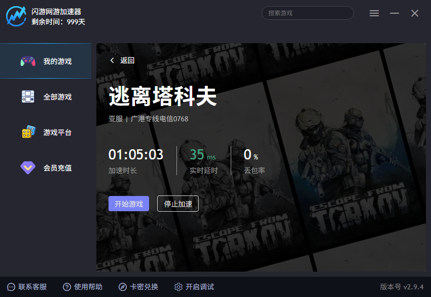 闪游加速器游戏列表