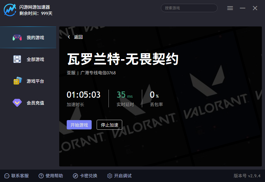 闪游加速器游戏列表
