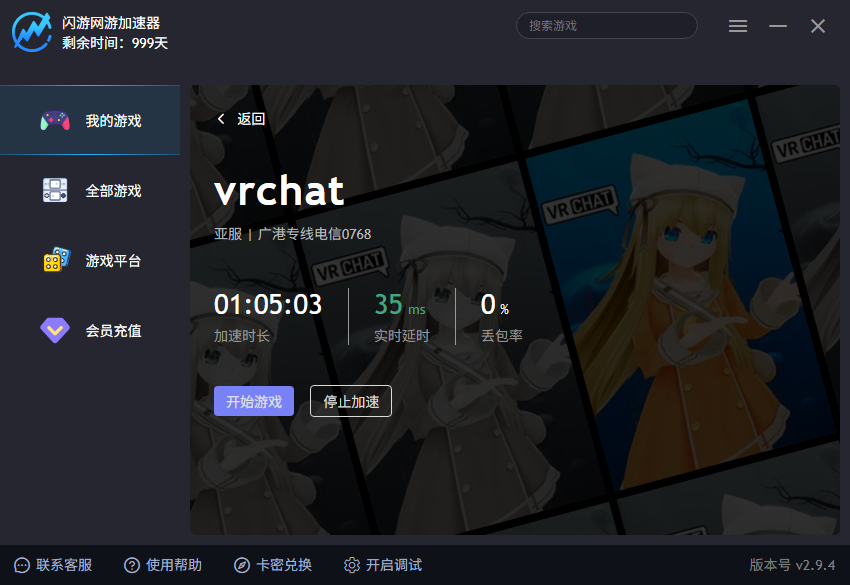 闪游加速器游戏列表
