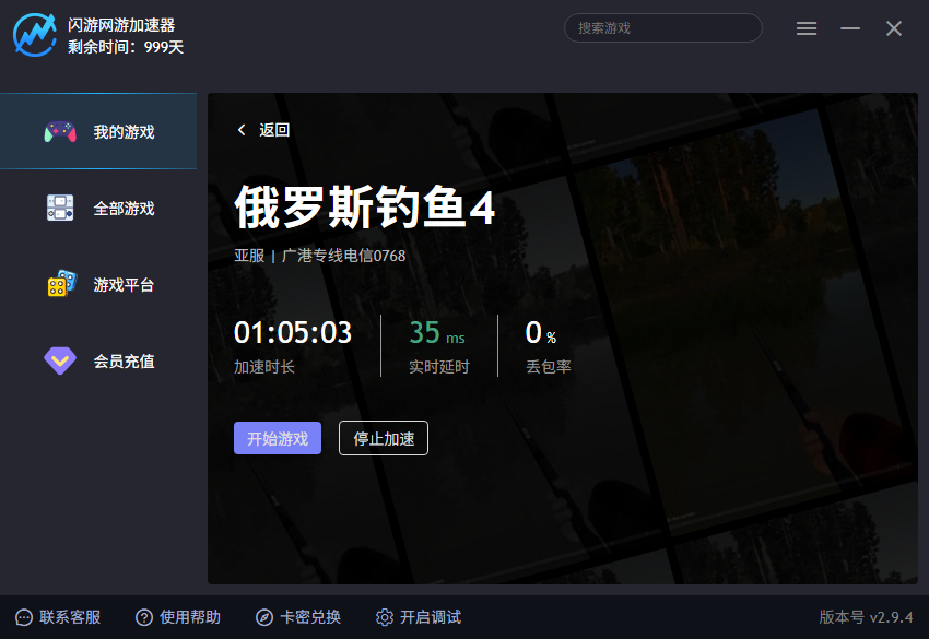 闪游加速器游戏列表
