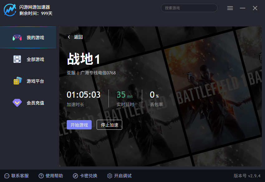 闪游加速器游戏列表
