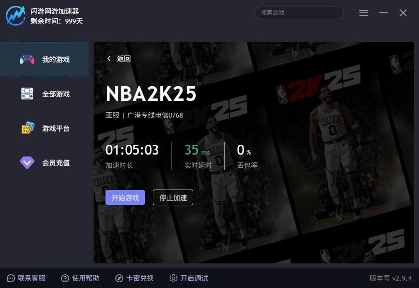 闪游加速器游戏列表