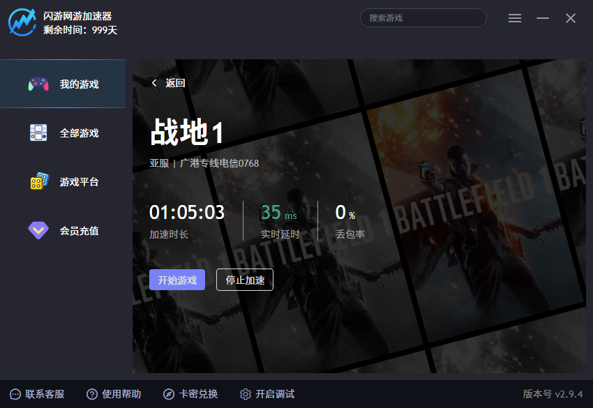 闪游加速器游戏列表