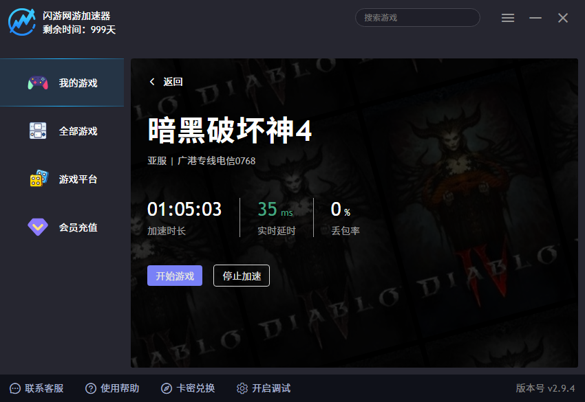 闪游加速器游戏列表