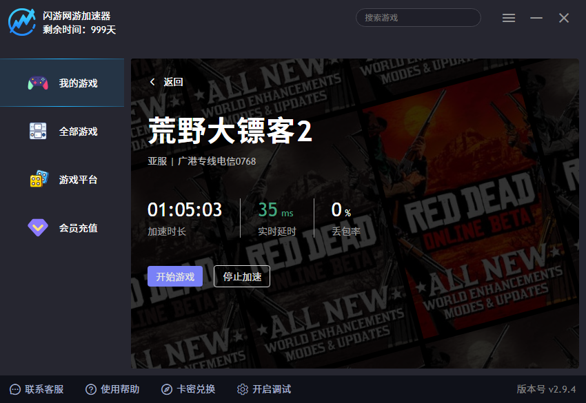 闪游加速器游戏列表