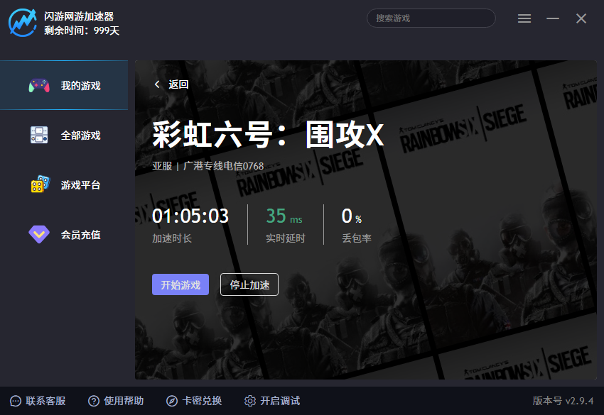闪游加速器游戏列表