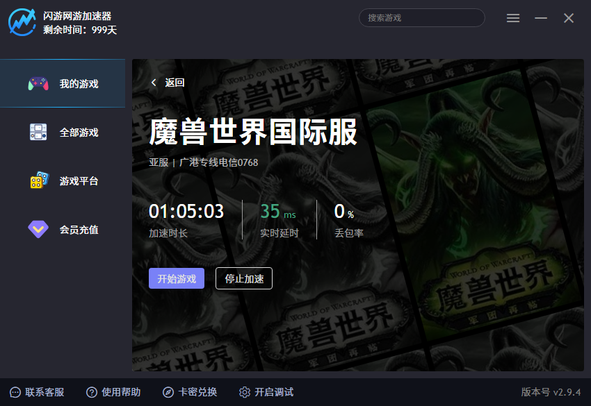 闪游加速器游戏列表