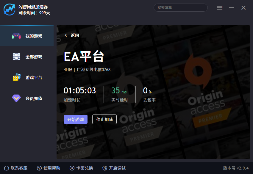 闪游加速器游戏列表