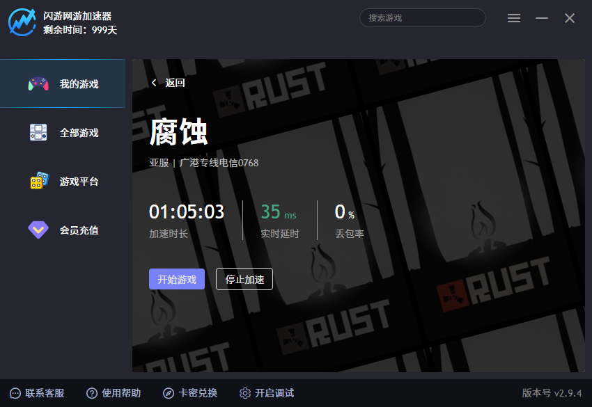 闪游加速器游戏列表