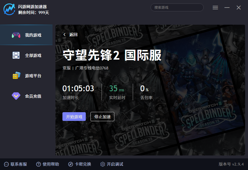 闪游加速器游戏列表