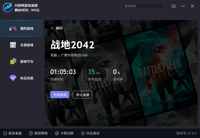 闪游加速器游戏列表