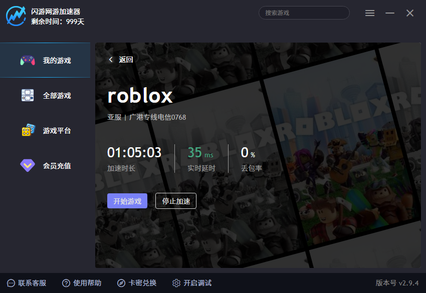 闪游加速器游戏列表