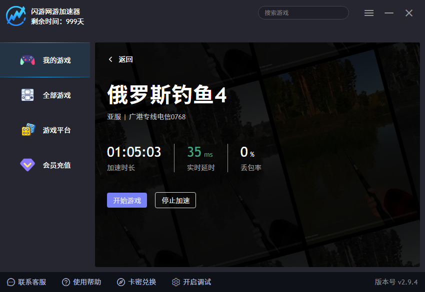 闪游加速器游戏列表