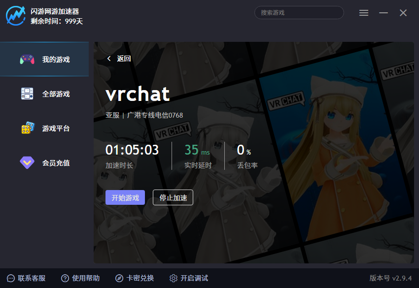 闪游加速器游戏列表