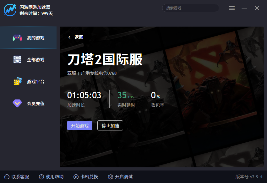 闪游加速器游戏列表