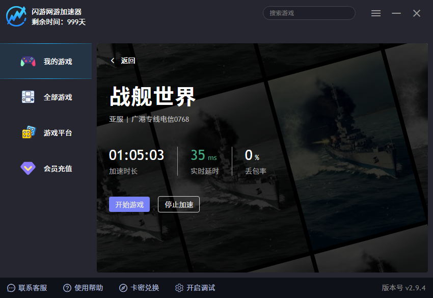 闪游加速器游戏列表