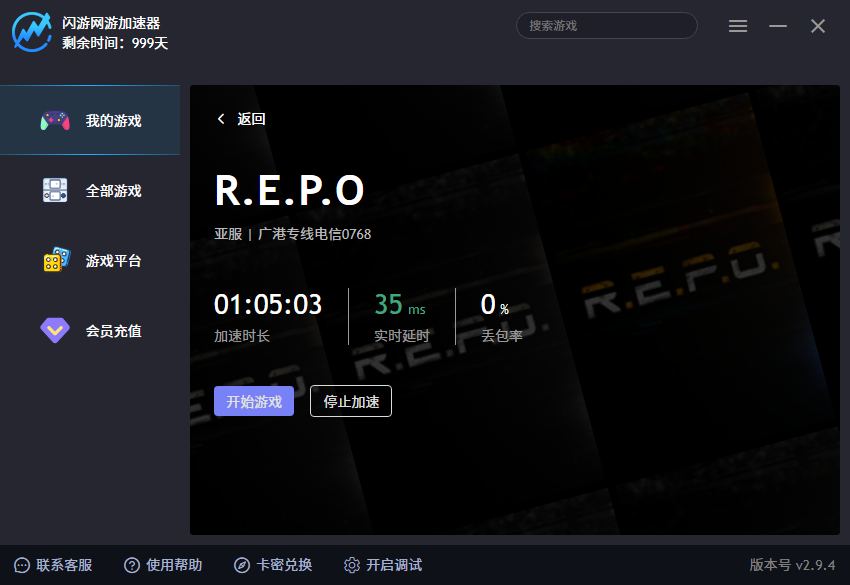 闪游加速器游戏列表