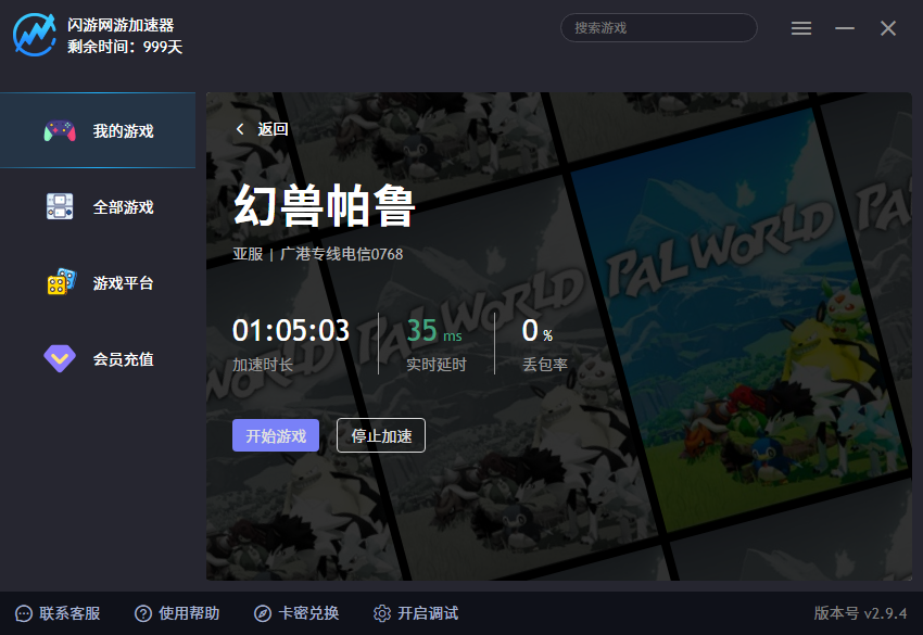 闪游加速器游戏列表