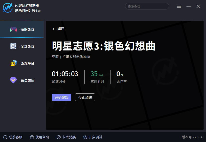 闪游加速器游戏列表