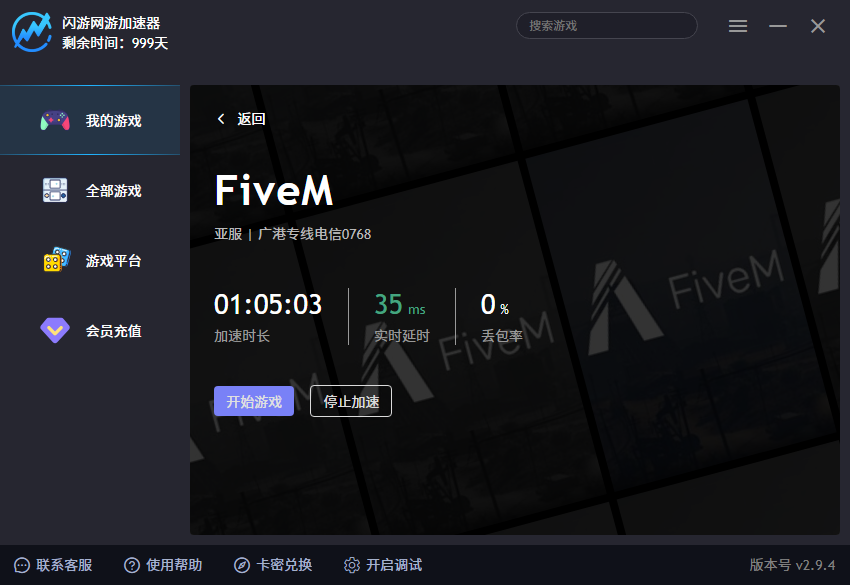 闪游加速器游戏列表