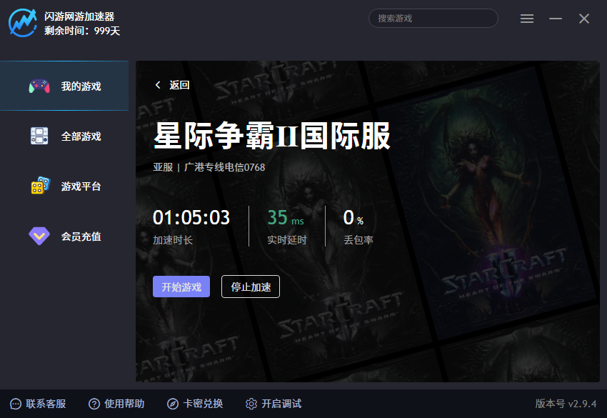 闪游加速器游戏列表