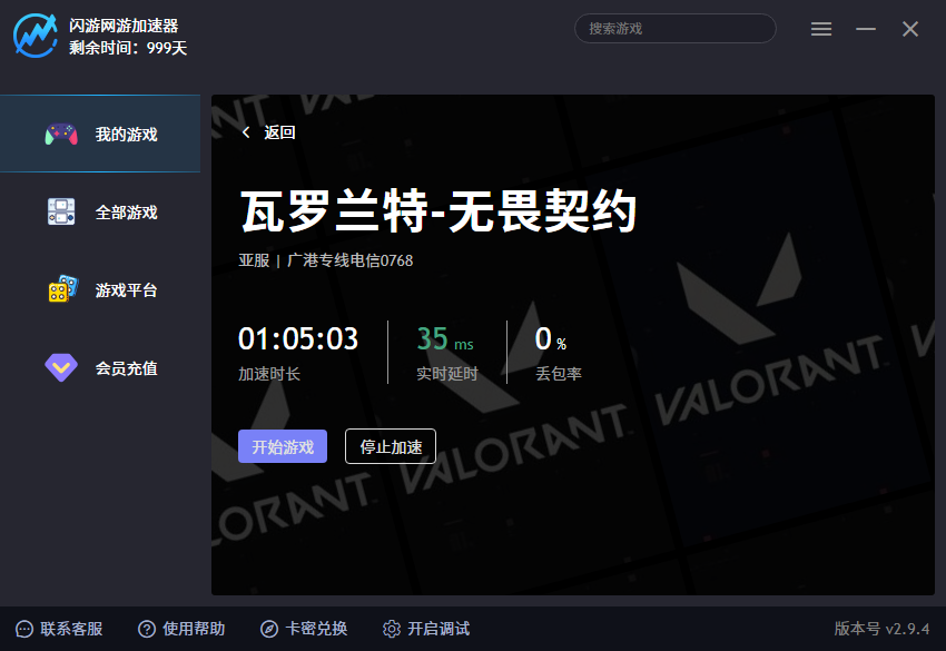 闪游加速器游戏列表