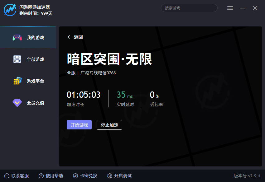 闪游加速器游戏列表