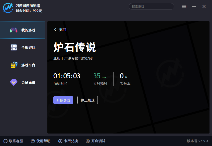 闪游加速器游戏列表