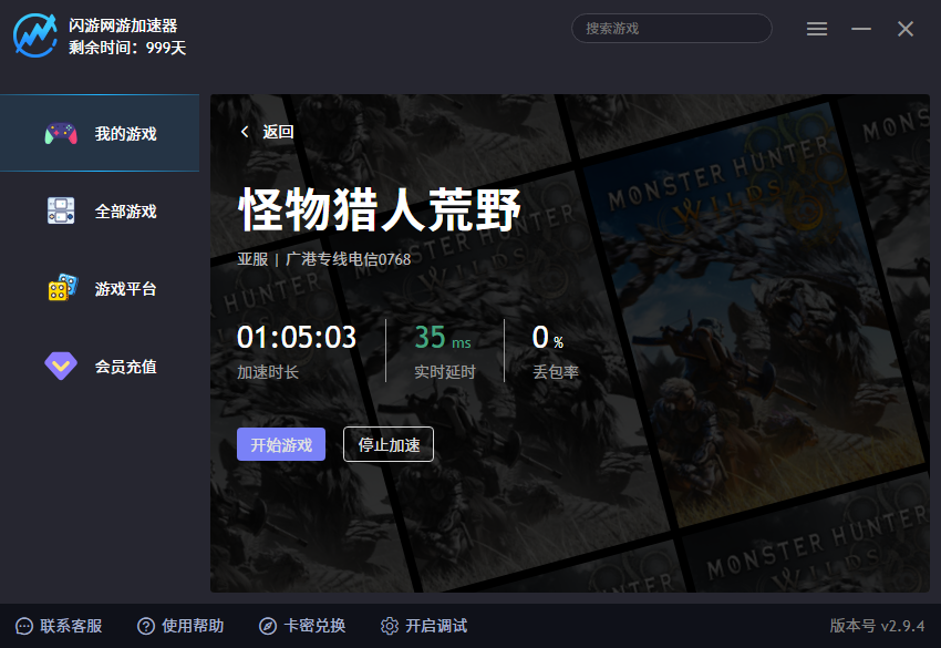 闪游加速器游戏列表