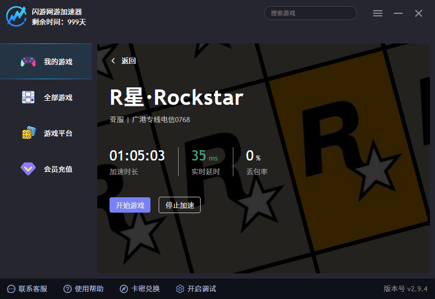 闪游加速器游戏列表