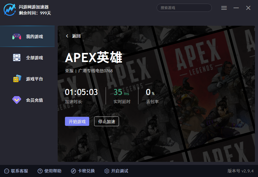 闪游加速器游戏列表