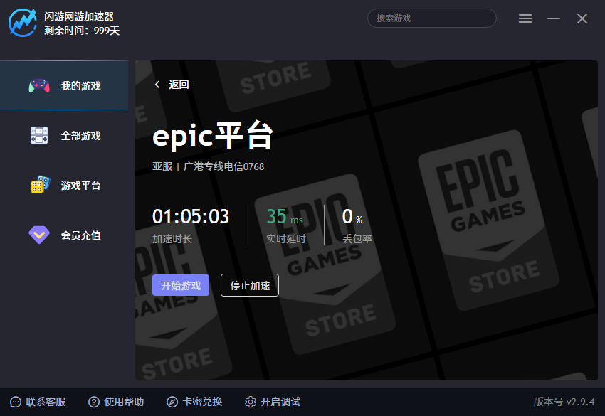 闪游加速器游戏列表