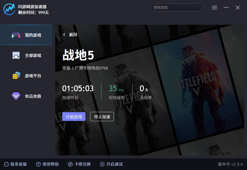 闪游加速器游戏列表