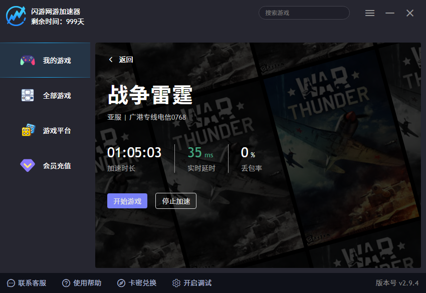 闪游加速器游戏列表