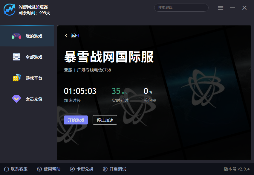 闪游加速器游戏列表