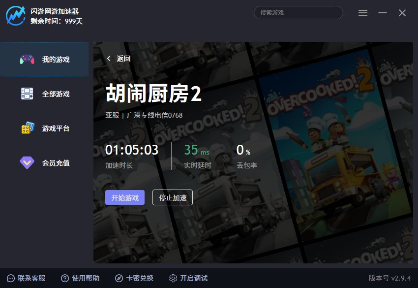 闪游加速器游戏列表