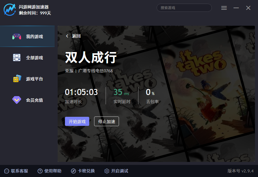 闪游加速器游戏列表