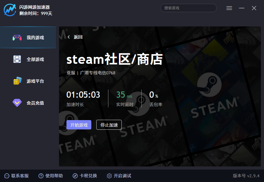 闪游加速器游戏列表