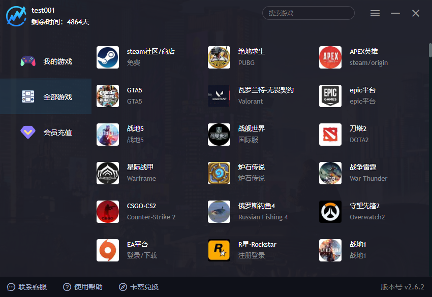 闪游加速器以游戏列表