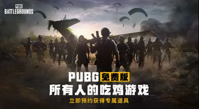 今晚一起吃鸡不？PUBG免费加速器推荐！让你痛快吃鸡不惧延迟！