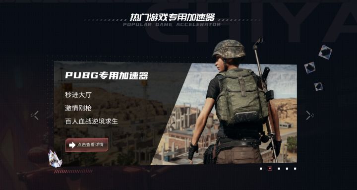 绝地求生加速器_吃鸡用什么加速器_免费pubg加速器下载推荐