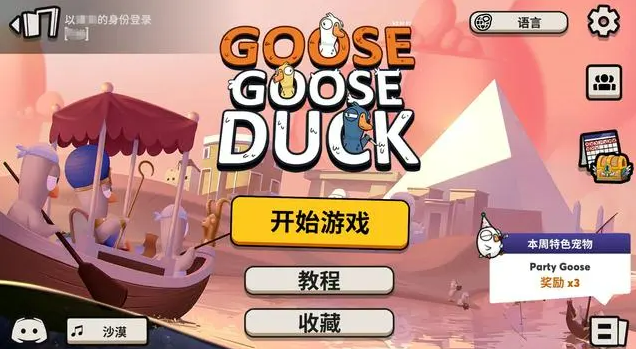 goosegooseduck鹅鸭杀加速器用哪个，鹅鸭杀免费好用加速器推荐